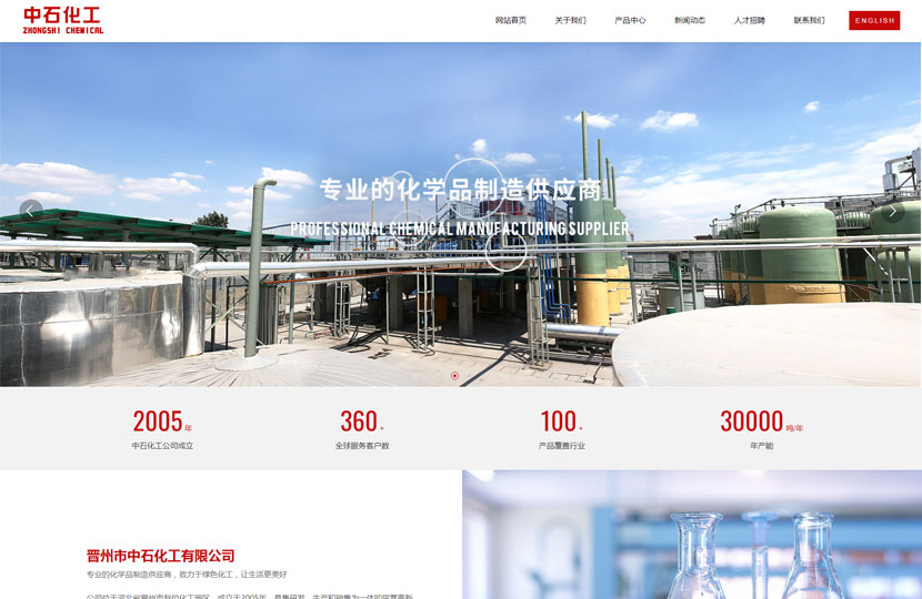 晉州中石化工網(wǎng)站上線(xiàn)通知！